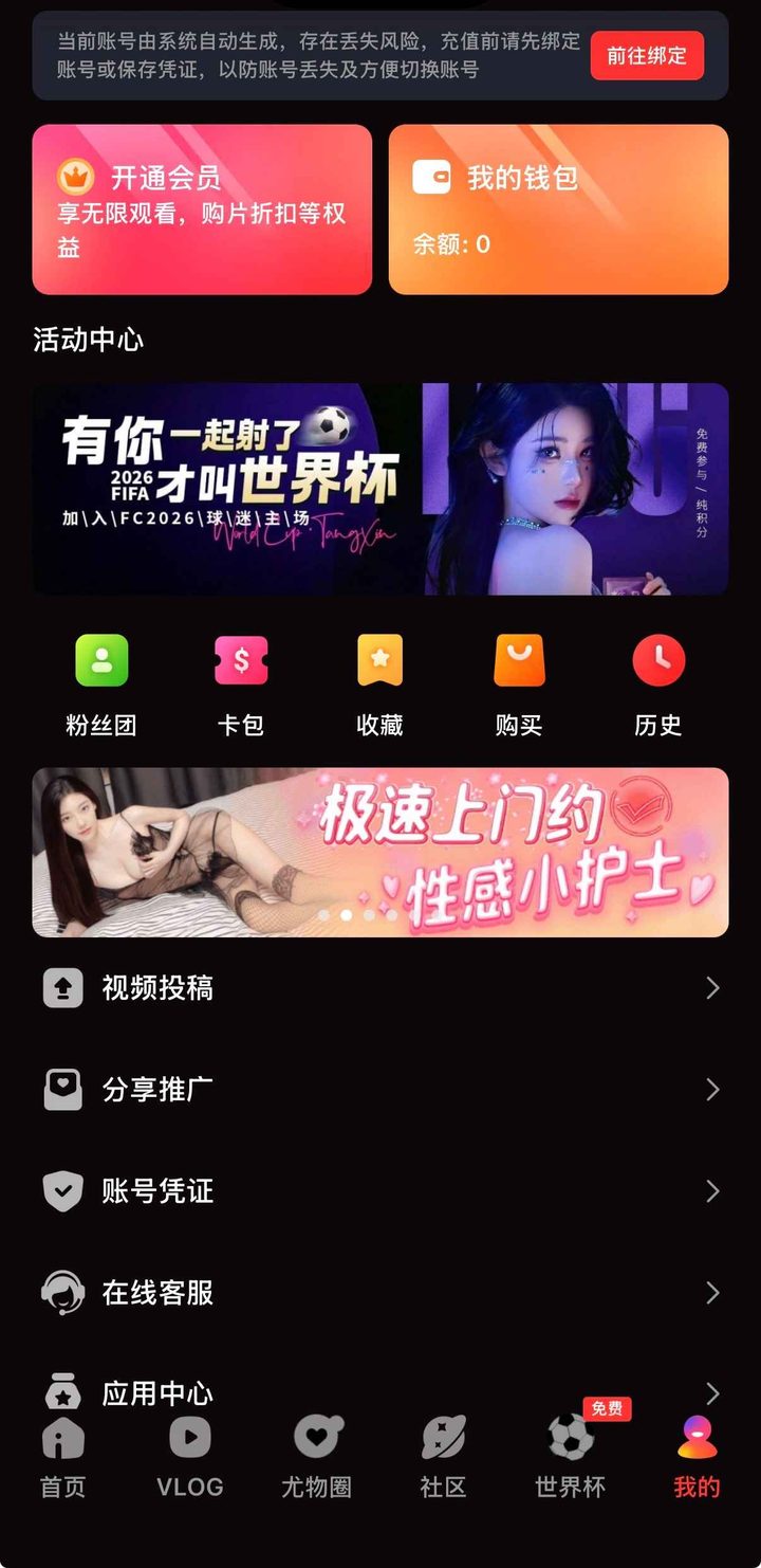 个人中心提示先绑定，开通会员写无限观看，钱包余额为 0