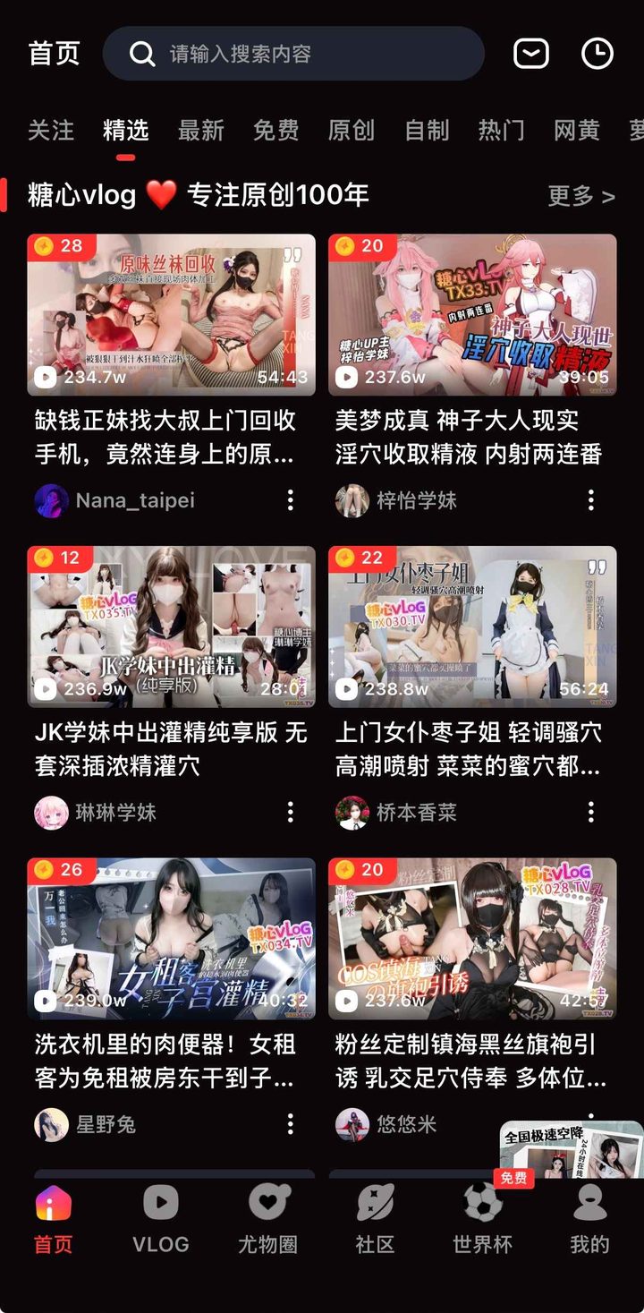 iOS 端打开后的精选视频界面示意